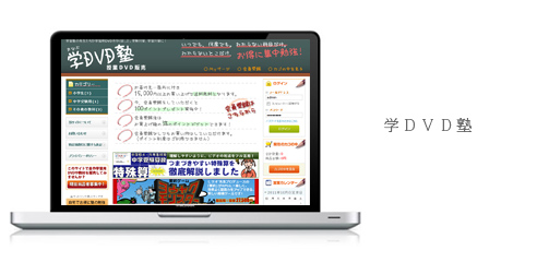 学ＤＶＤ