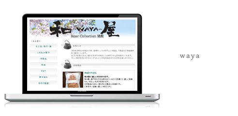和屋
